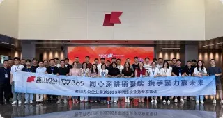 销服续一体化丨金山办公第一期企业行业合作伙伴业务专家培训
