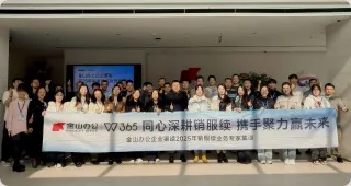销服续一体化丨金山办公第二期企业渠道合作伙伴业务专家集训
