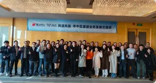 2025年华中渠道赋能会