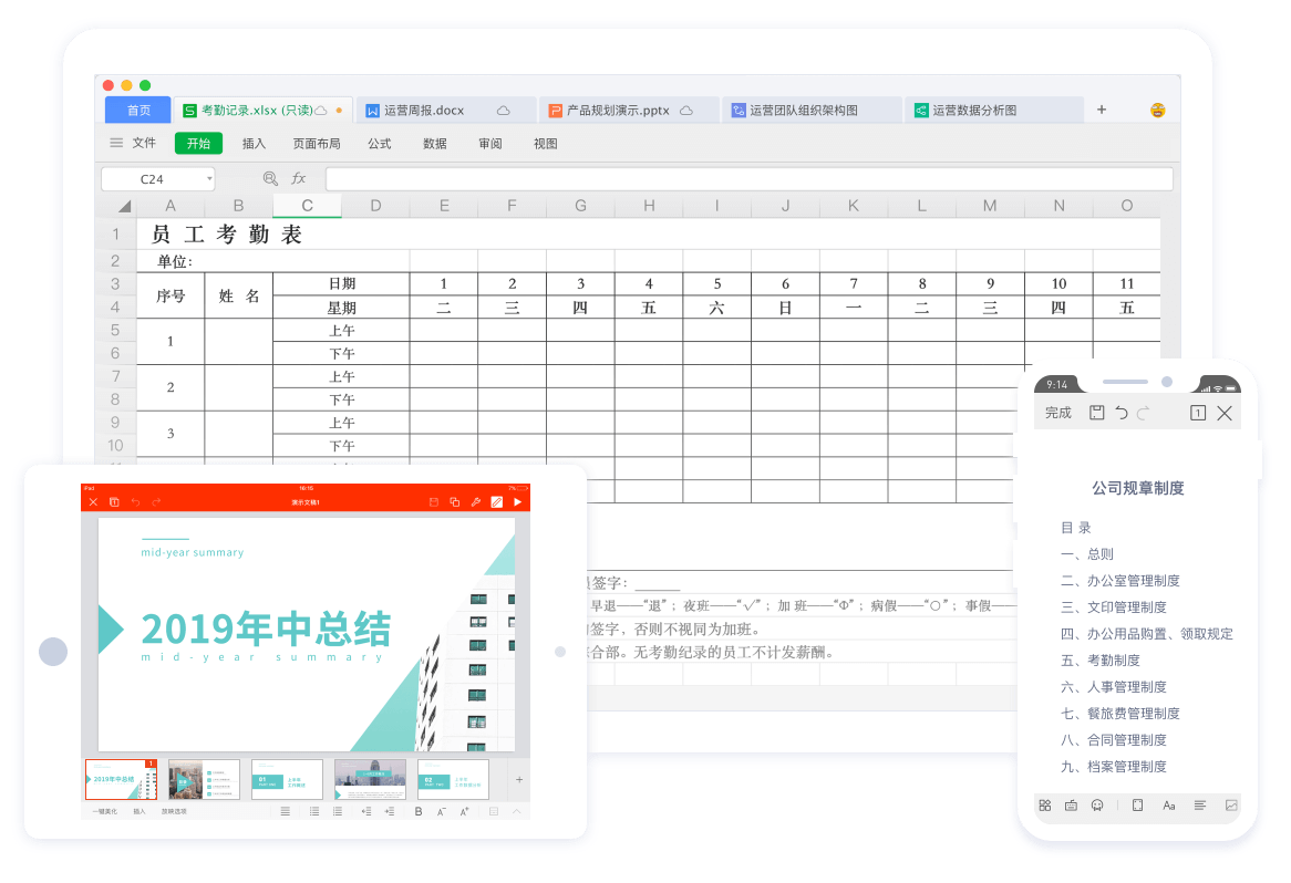 WPS-Office中表格小问题