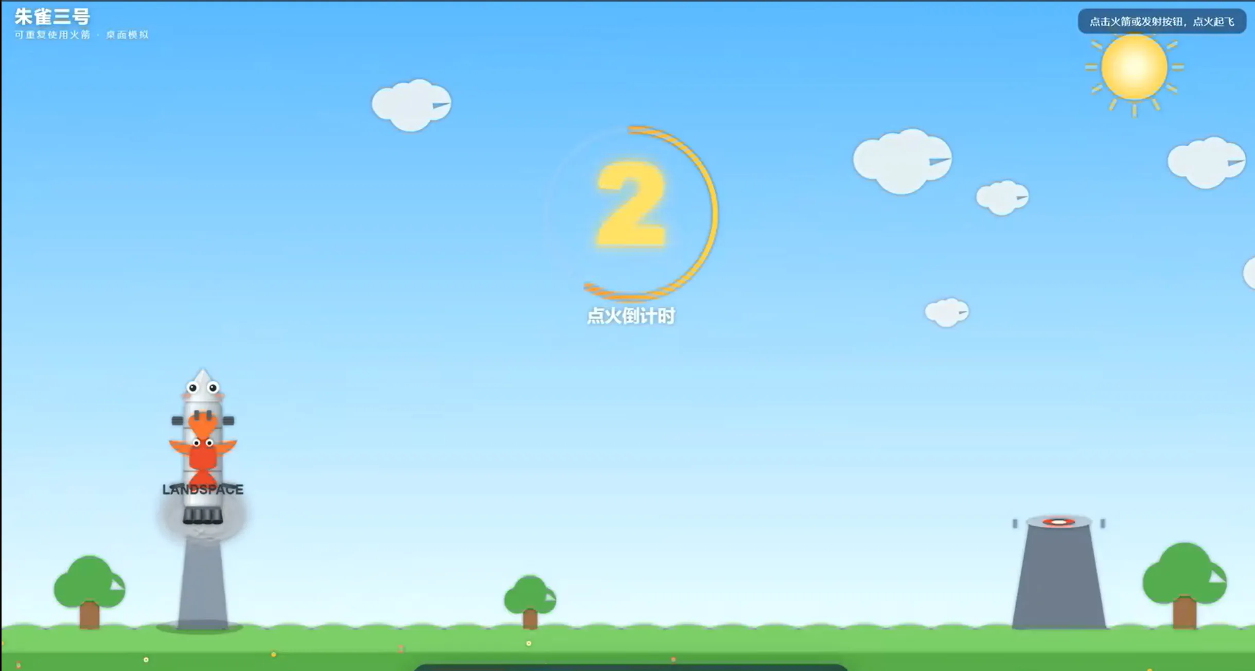 搓火箭桌面小软件效果图 10
