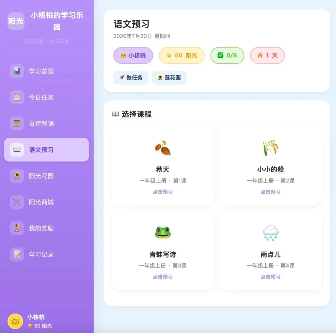 用灵犀生成背诵古诗小游戏效果图 2