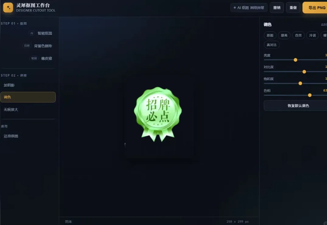 制作本地网页版设计师抠图小工具效果图 1