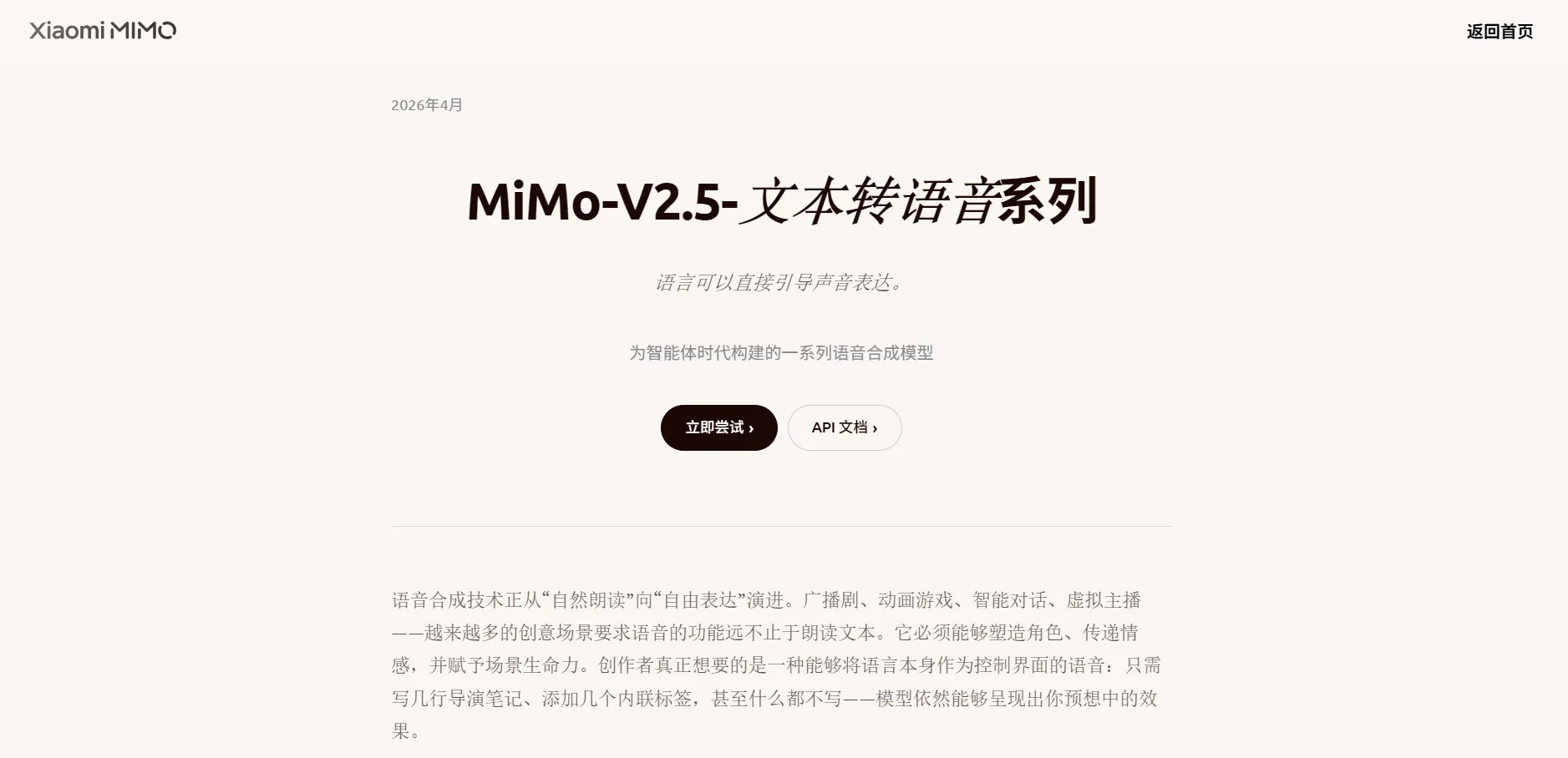 从零搭建一个会自我进化的AI A让灵犀开口说话——MiMo TTS效果图 1