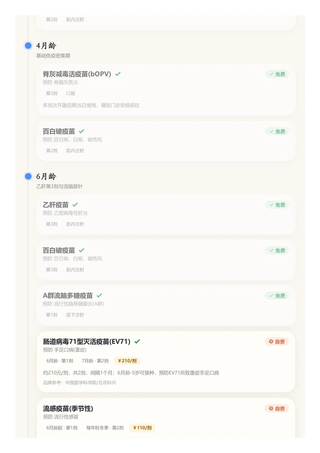 疫苗接种小管家效果图 2