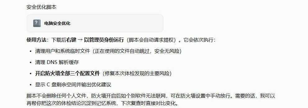 用WPS灵犀给老电脑做了一次体检效果图 2