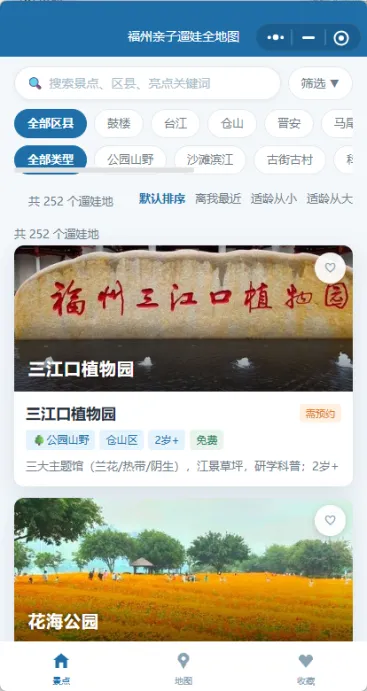 不会写代码的宝爸，用灵犀3天从0做出了「福州亲子遛娃全地图」小程序效果图 2