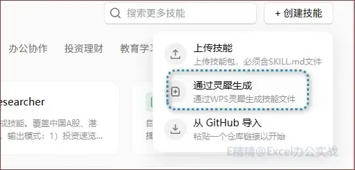 Skill 进阶玩法，一句话构建一个Excel加载宏插件！效果图 2