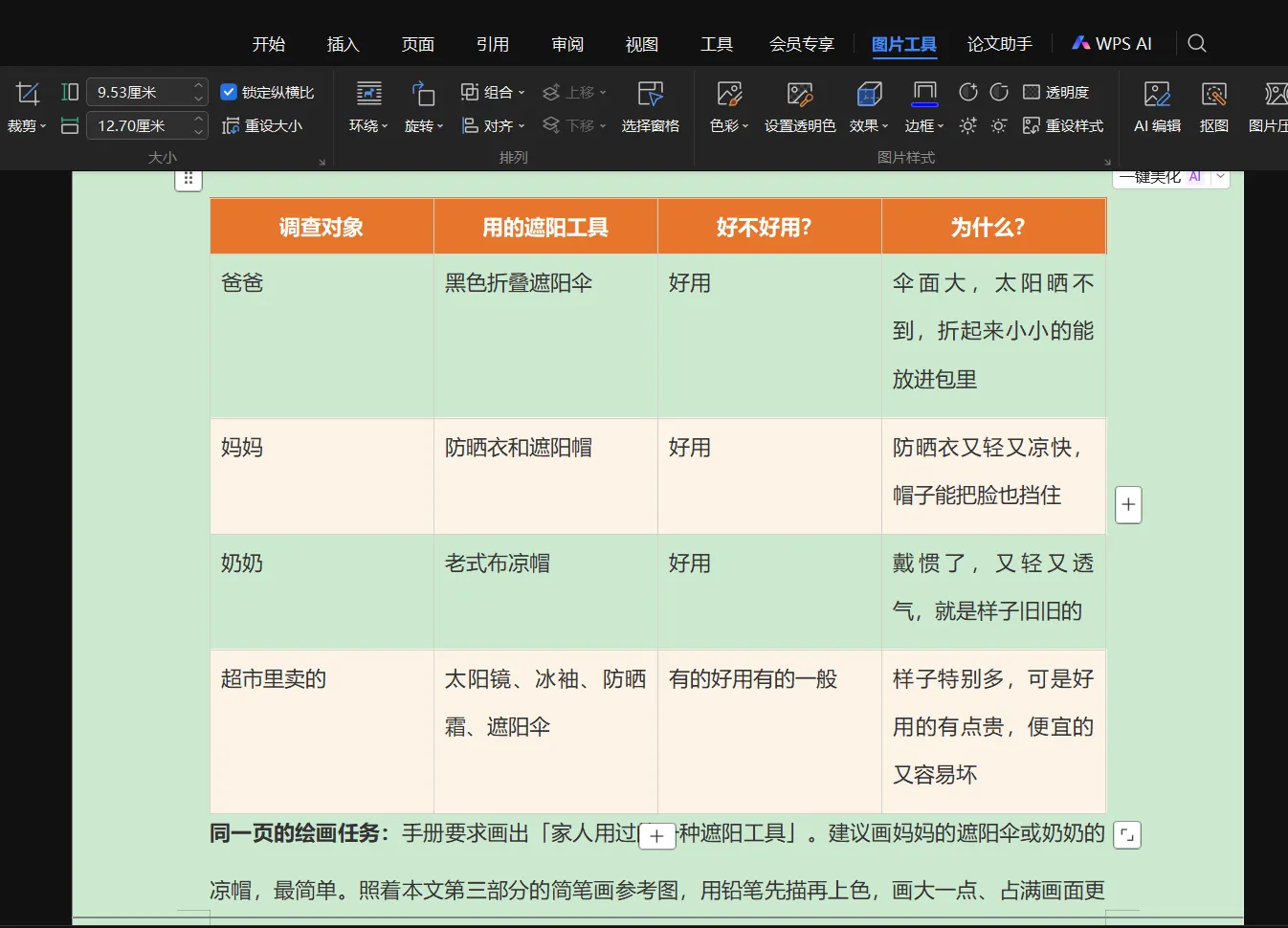 20页暑假实践作业效果图 3