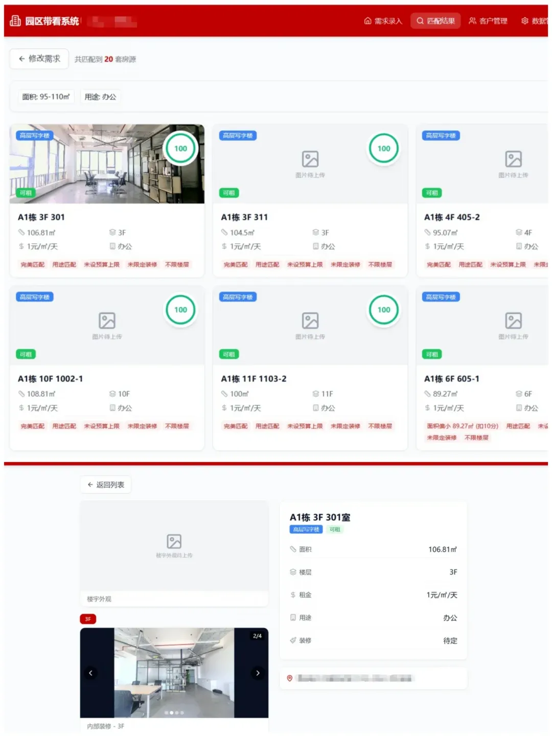 房产带看小系统效果图 2