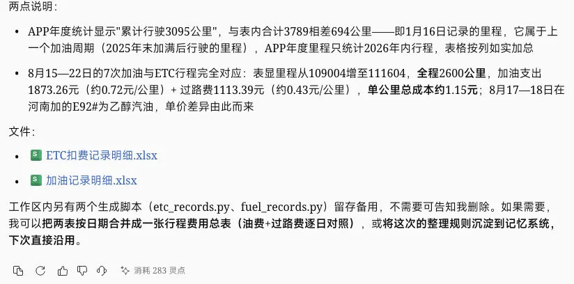 自驾费用截图整理效果图 6