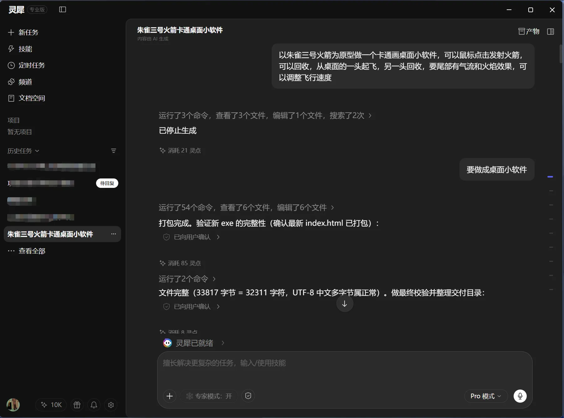 搓火箭桌面小软件效果图 4