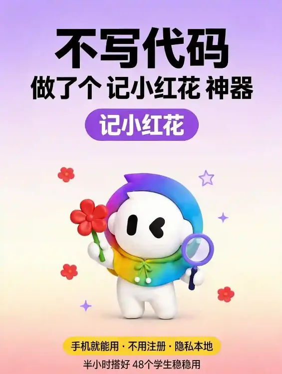 送你一朵小红花~老师积分小工具效果图 1