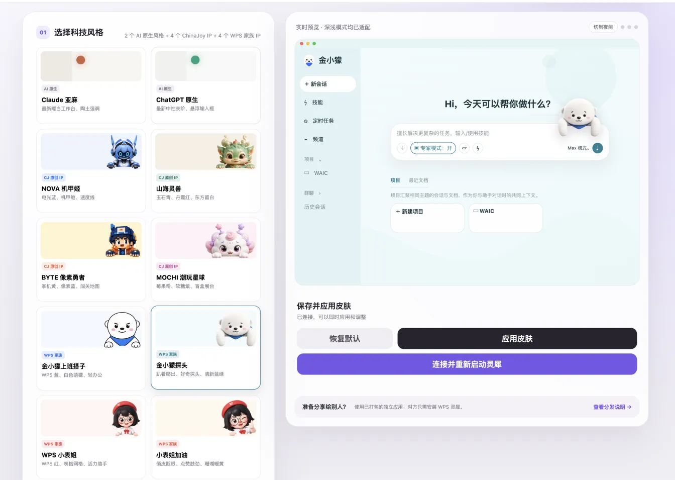 民间版【灵犀皮肤管理器】来了！效果图 1
