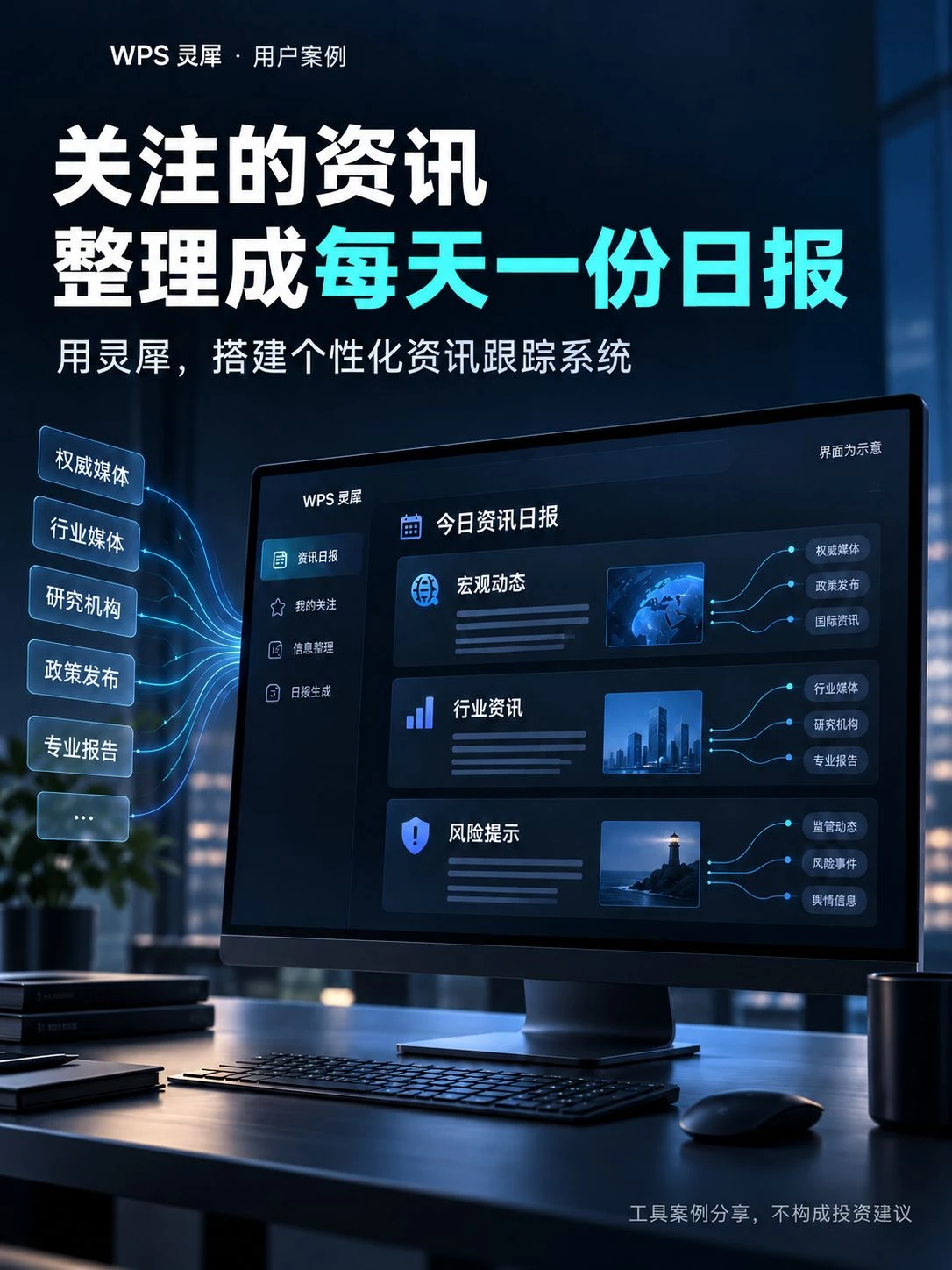 用灵犀搞了一套投研跟踪系统做日报