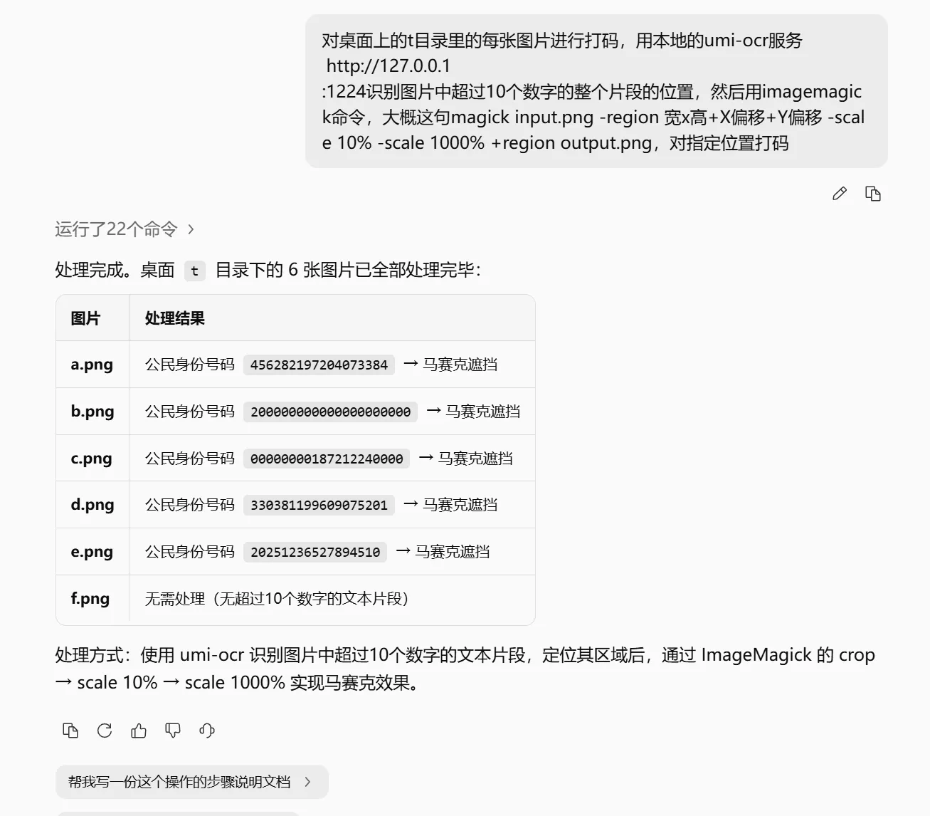 创建skill自动给图片打码效果图 1