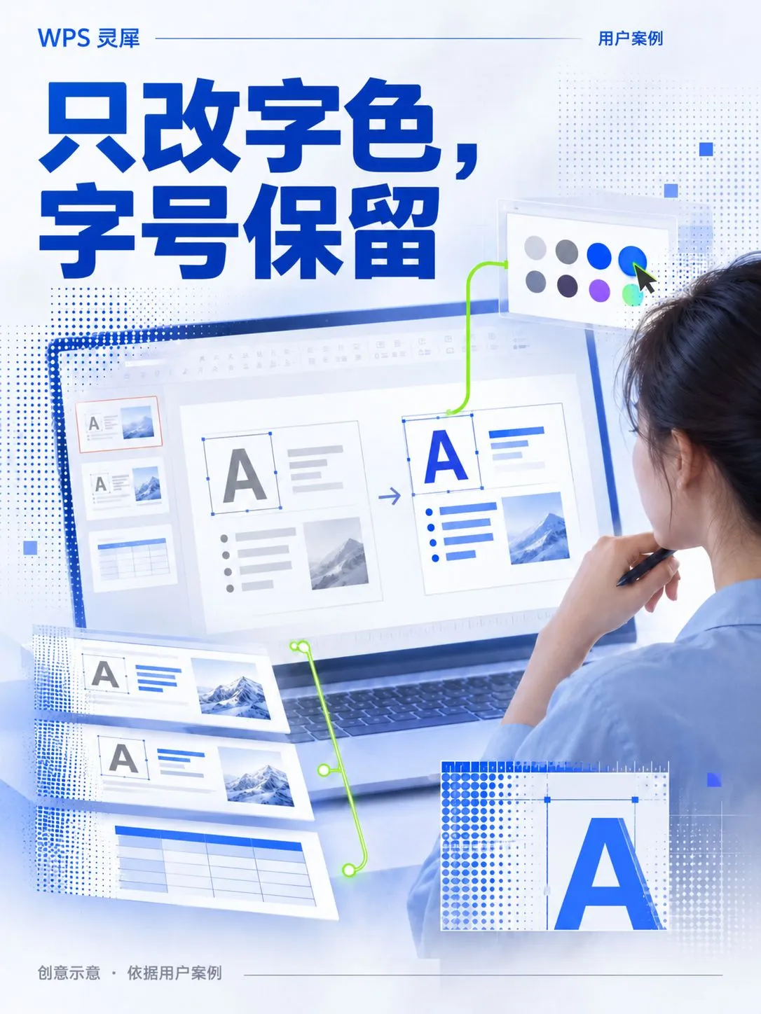 批量只改字色，不改字号
