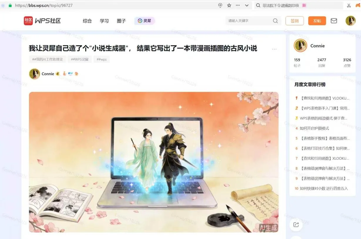 我让灵犀自己造了个"小说生成器"效果图 1