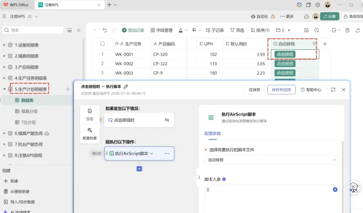 传统排程2小时起步？我用WPS 灵犀30秒搞定3000+工单排程效果图 2