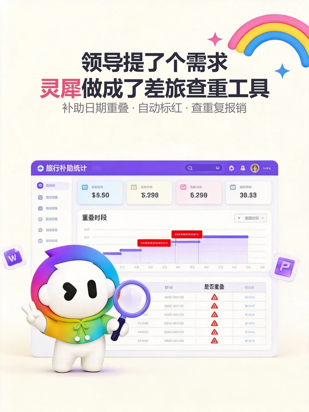 差旅查重工具效果图 1
