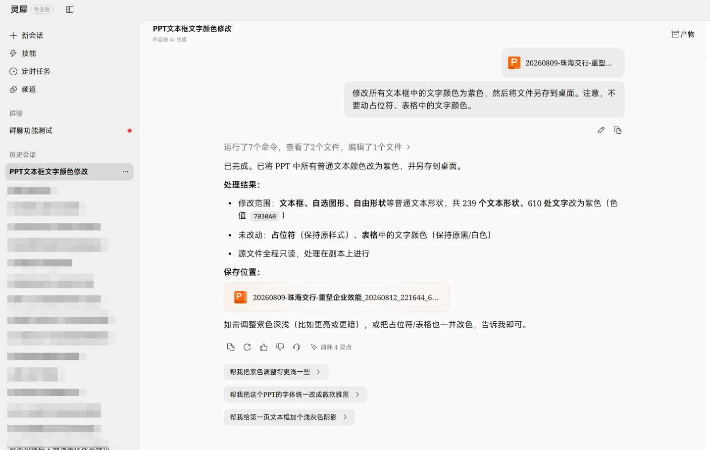 批量只改字色，不改字号效果图 1