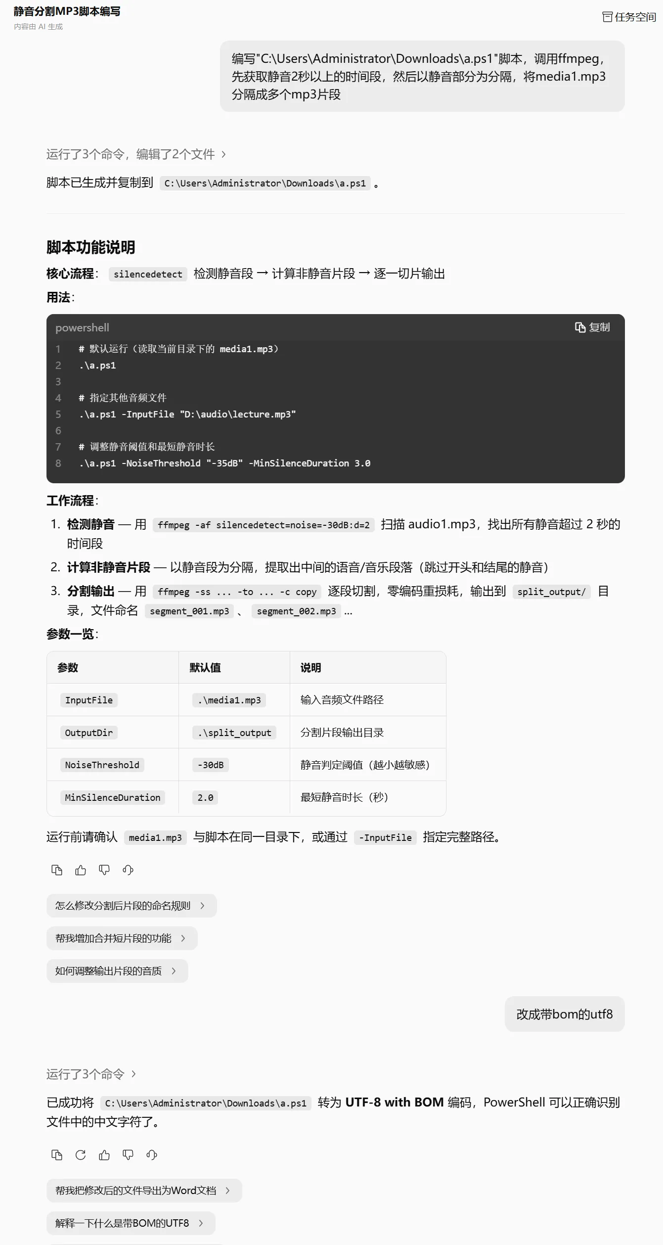 灵犀自动分割音频效果图 2