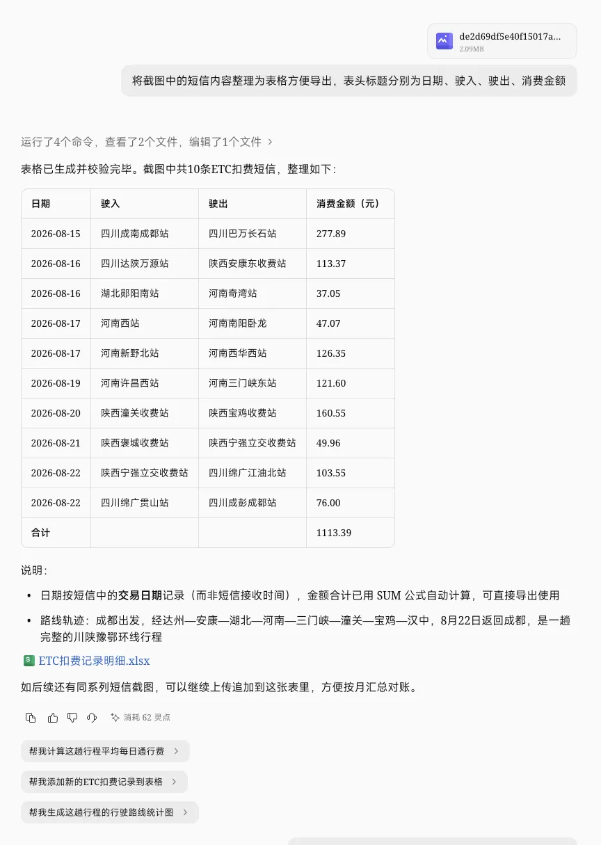 自驾费用截图整理效果图 3