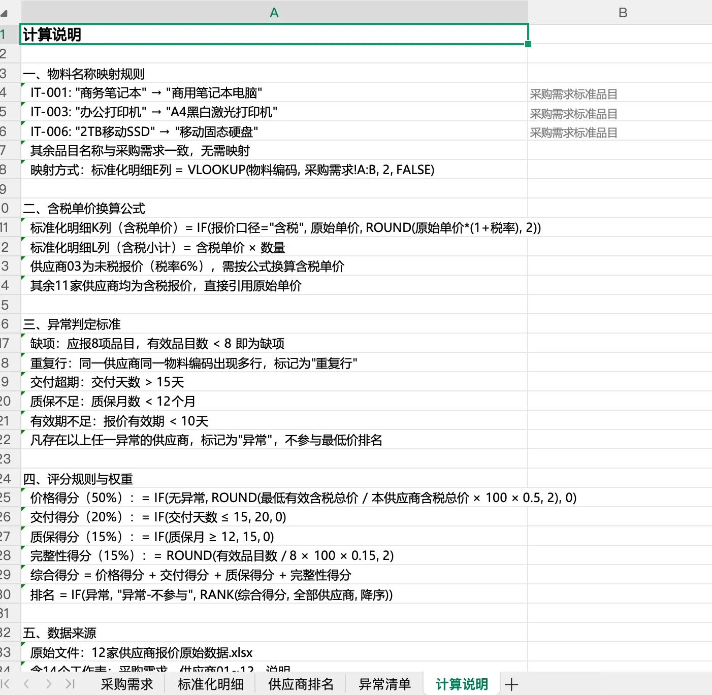 45秒处理12家供应商95条报价效果图 2