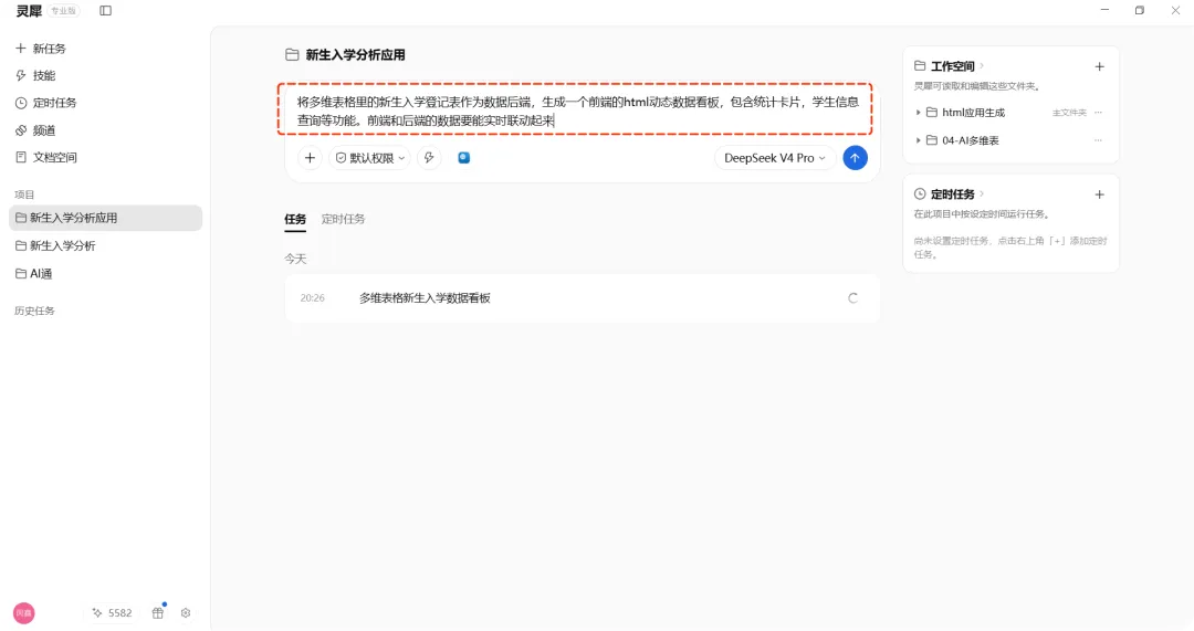 一键生成新生入学管理应用效果图 1