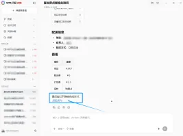 一分钟带你学会用WPS灵犀Claw点餐效果图 3
