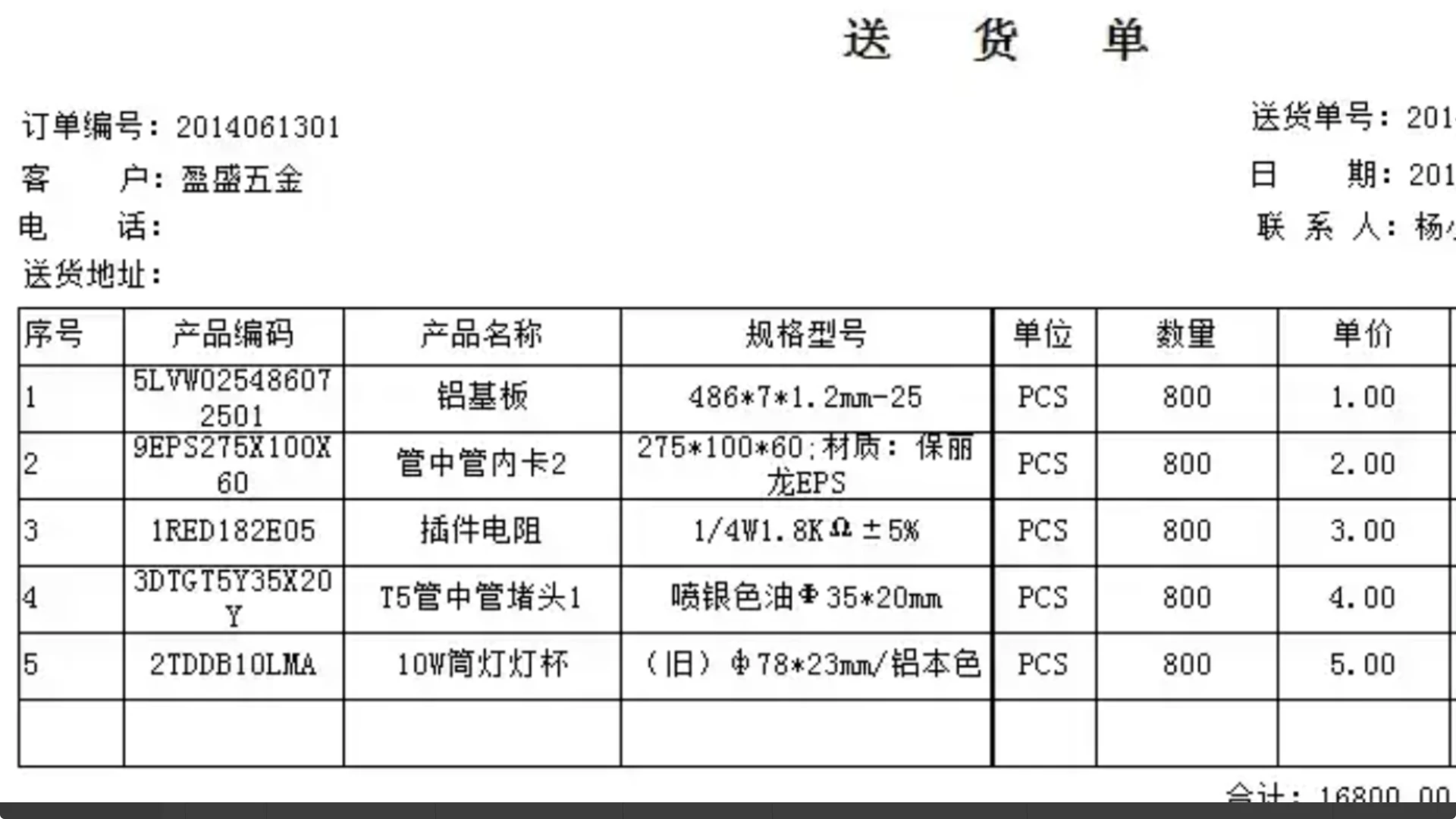还在手工录入送货单？一张图片60秒变ERP订单数据效果图 1