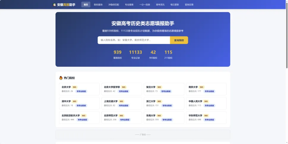 我用灵犀做了一个安徽文科生高考报名助手效果图 1