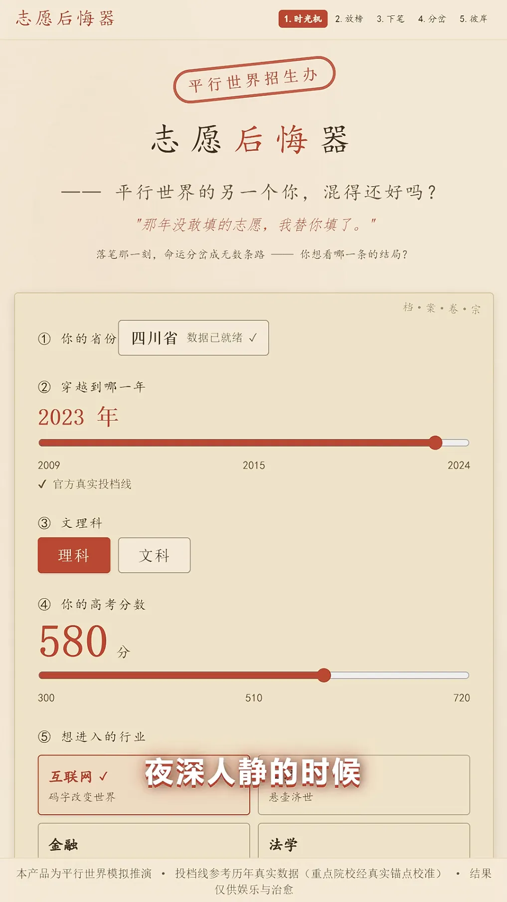 志愿后悔器效果图 1