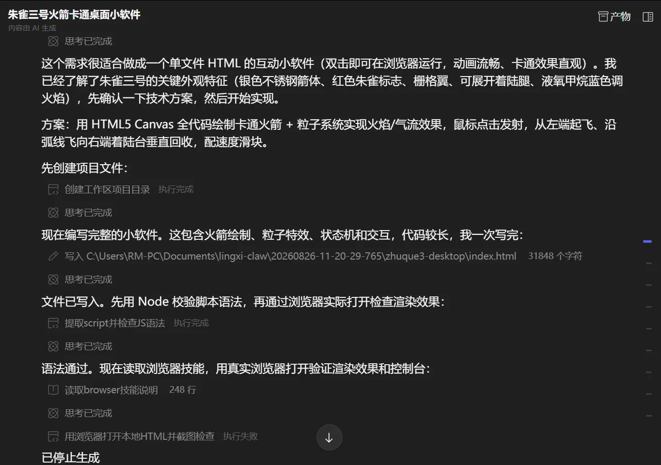 搓火箭桌面小软件效果图 5