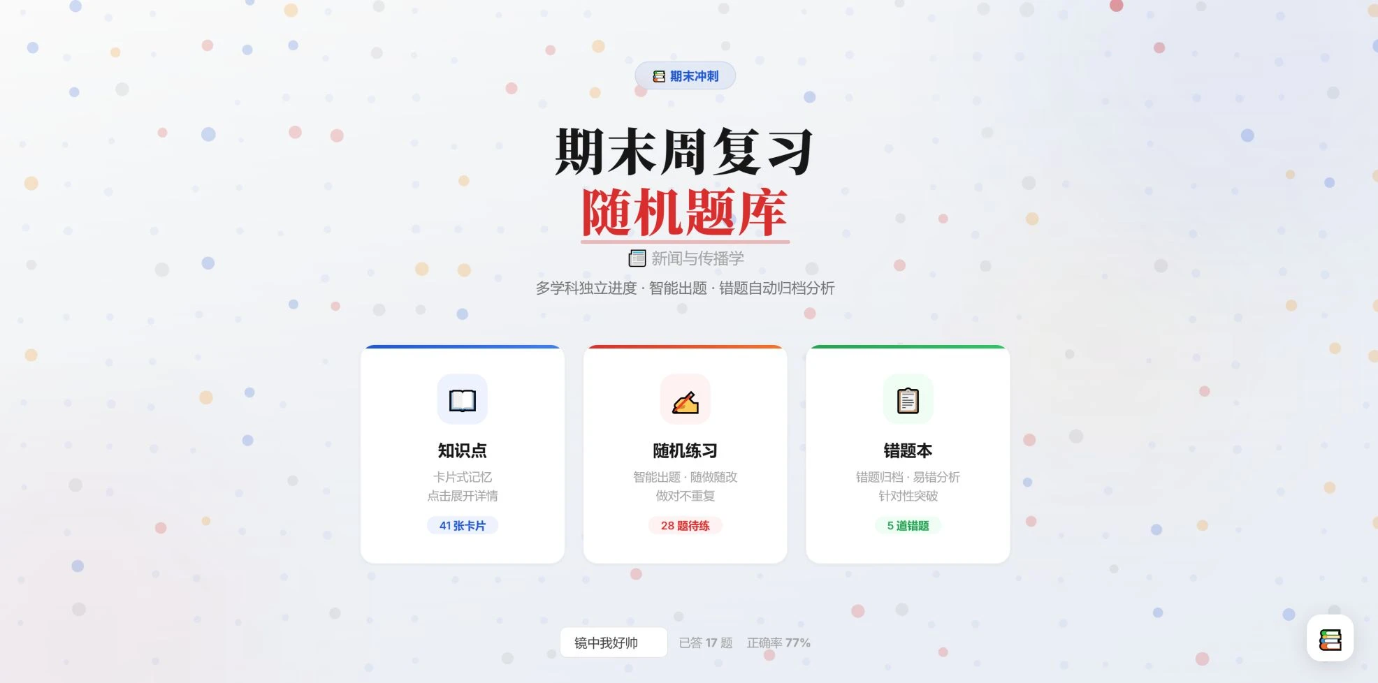 期末周自救指南：我把复习资料扔给灵犀，它给我生了个刷题神器