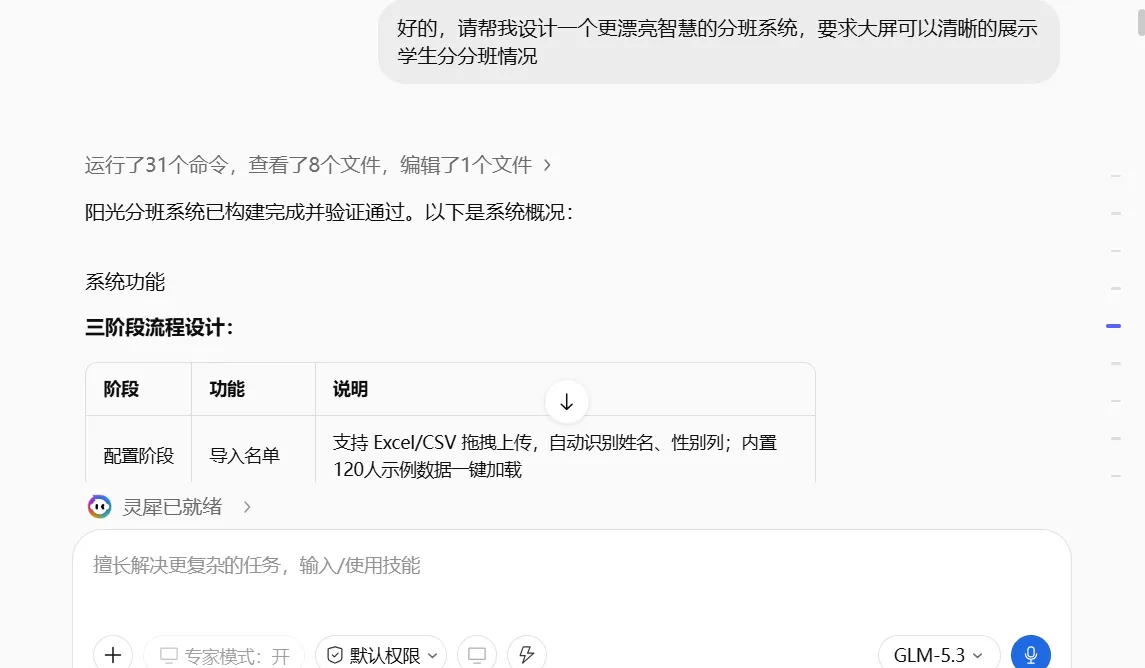 灵犀直接干翻收费的“阳光分班系统”效果图 1