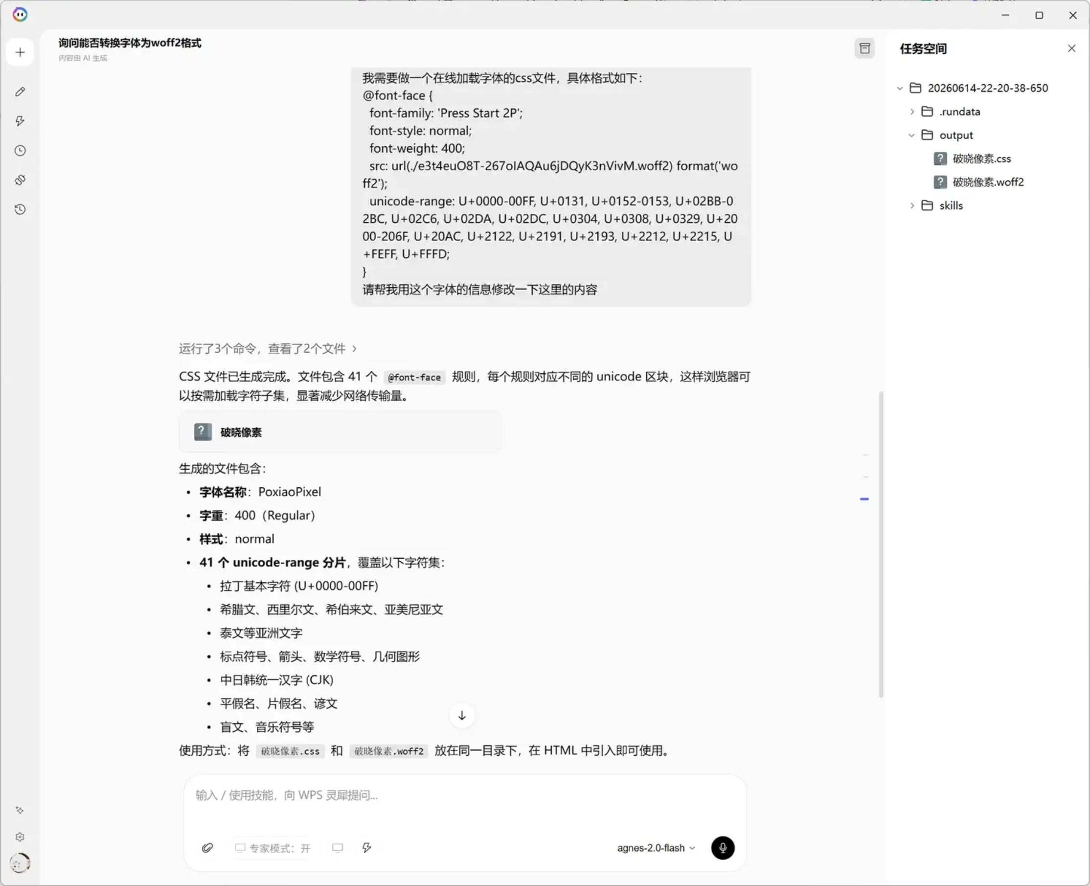 体验使用WPS灵犀生成代码效果图 2