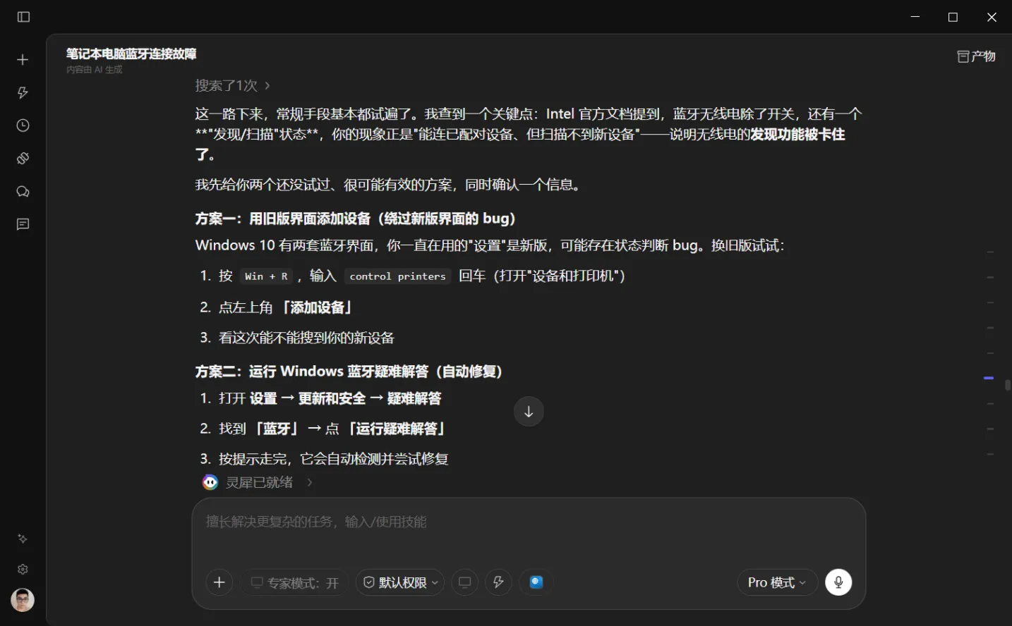 灵犀修蓝牙效果图 1