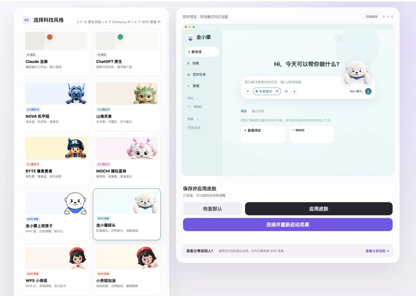 民间版【灵犀皮肤管理器】来了！