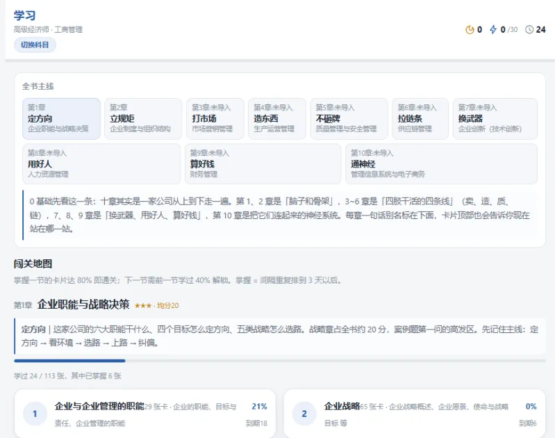 懒狗用灵犀给自己做了个备考刷题搭子效果图 1