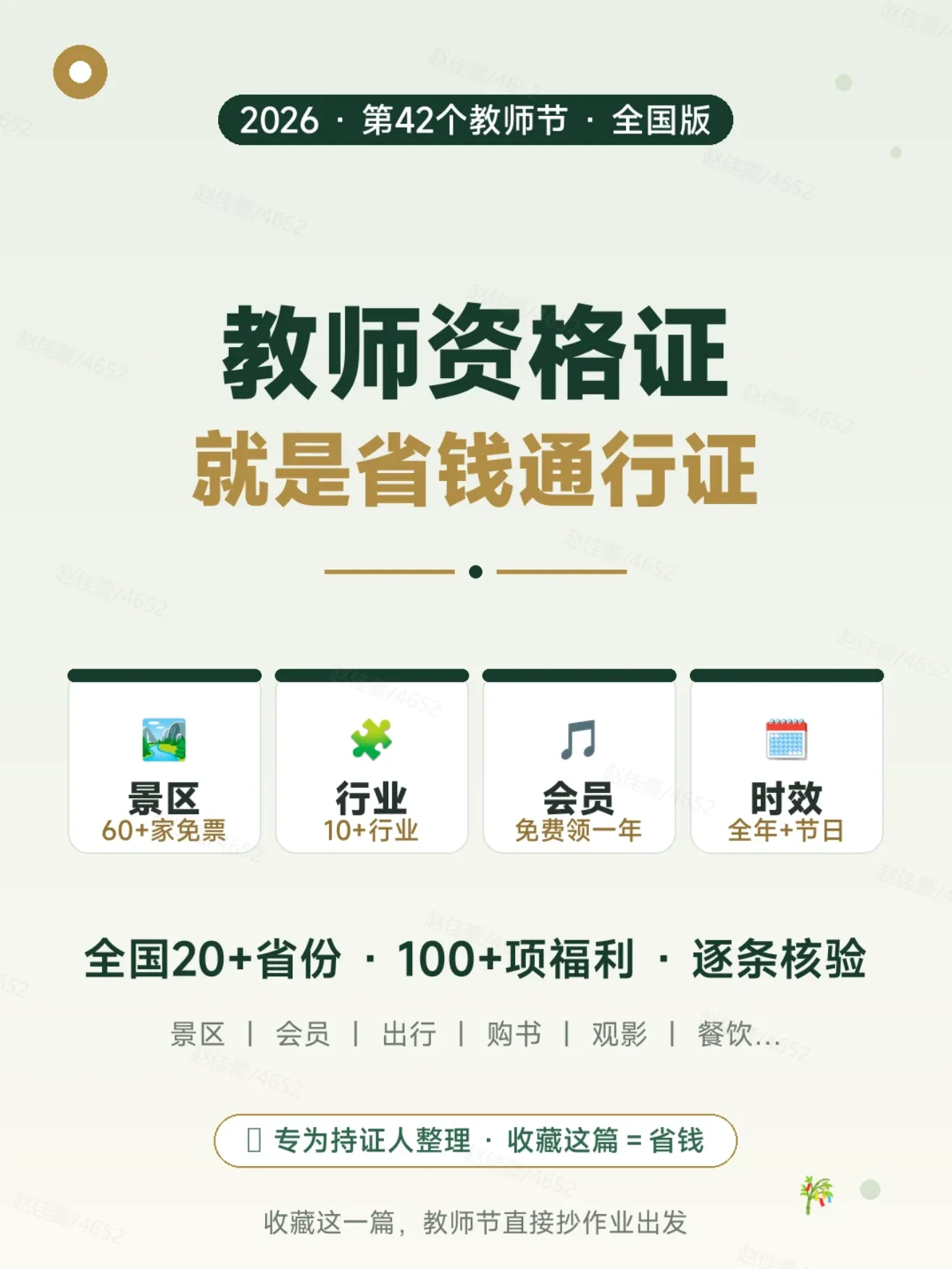 考了教资没当老师？照样薅，亲测省2000+效果图 1