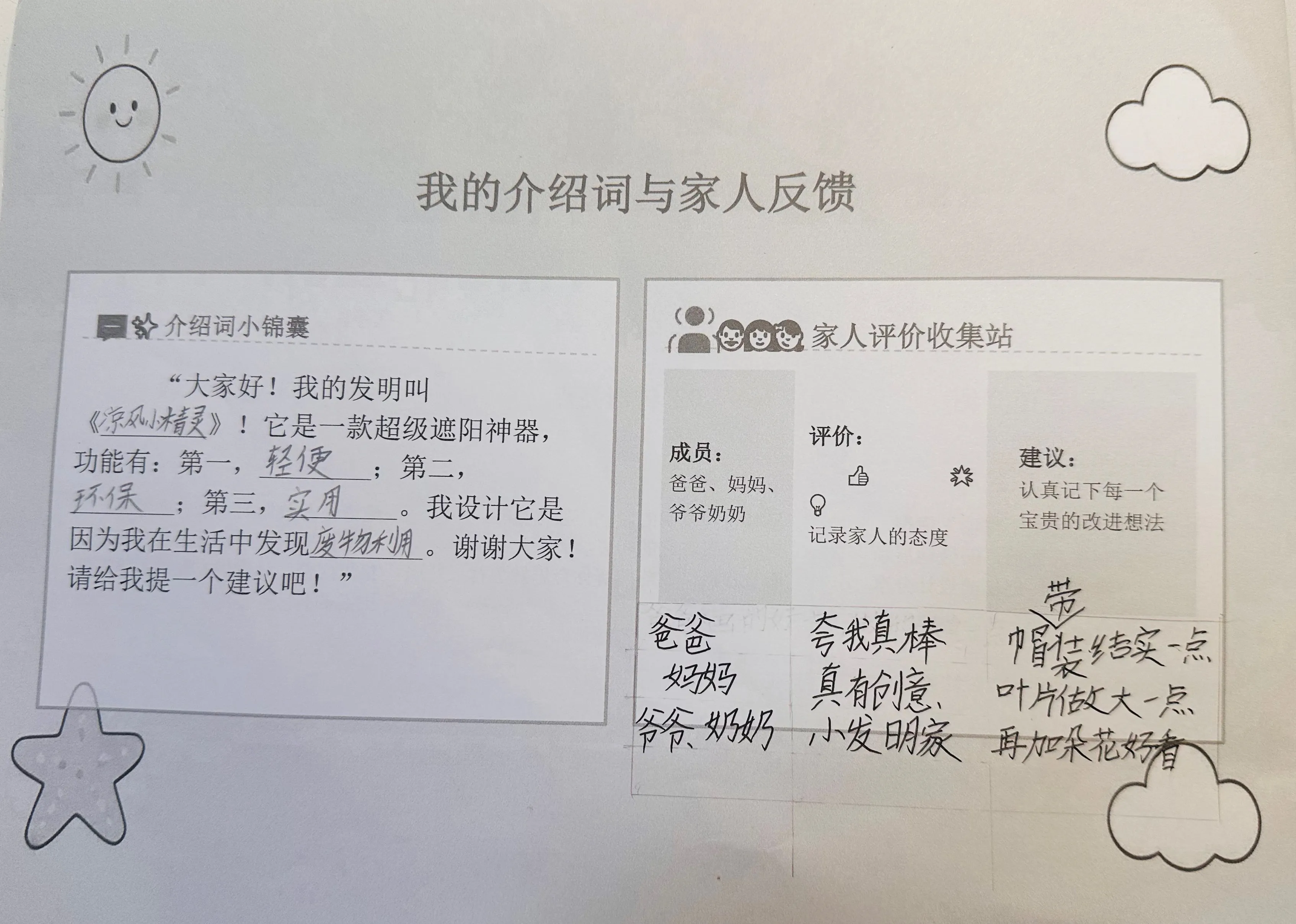 20页暑假实践作业效果图 8