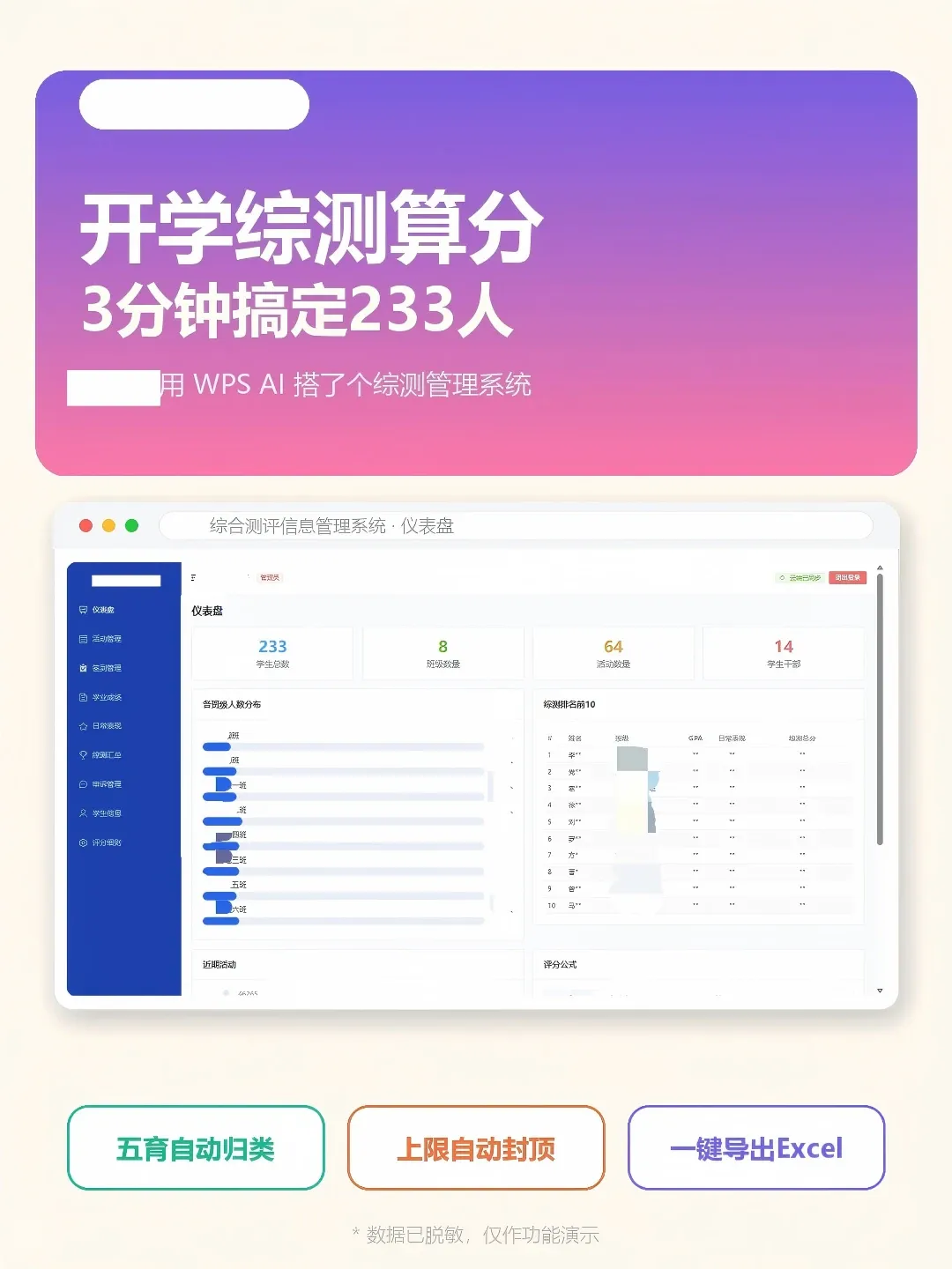 学生干部必看！全专业综测3分钟算完效果图 1