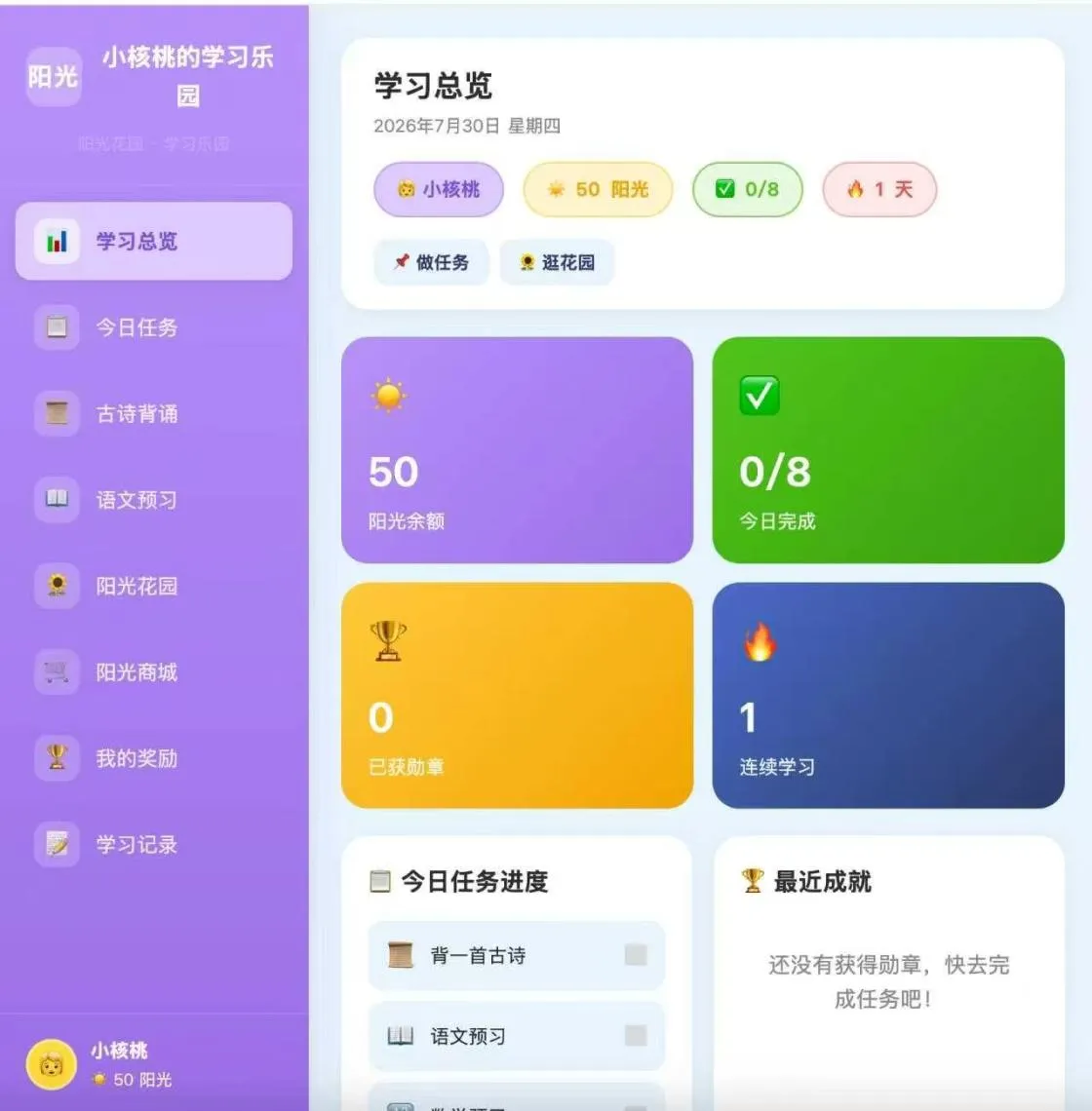 用灵犀生成背诵古诗小游戏效果图 1