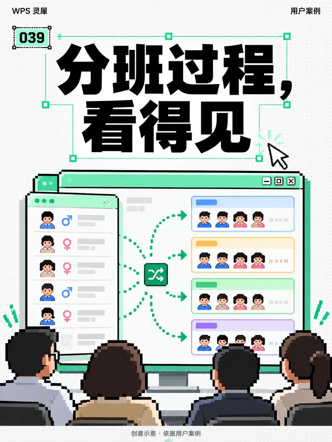 灵犀直接干翻收费的“阳光分班系统”
