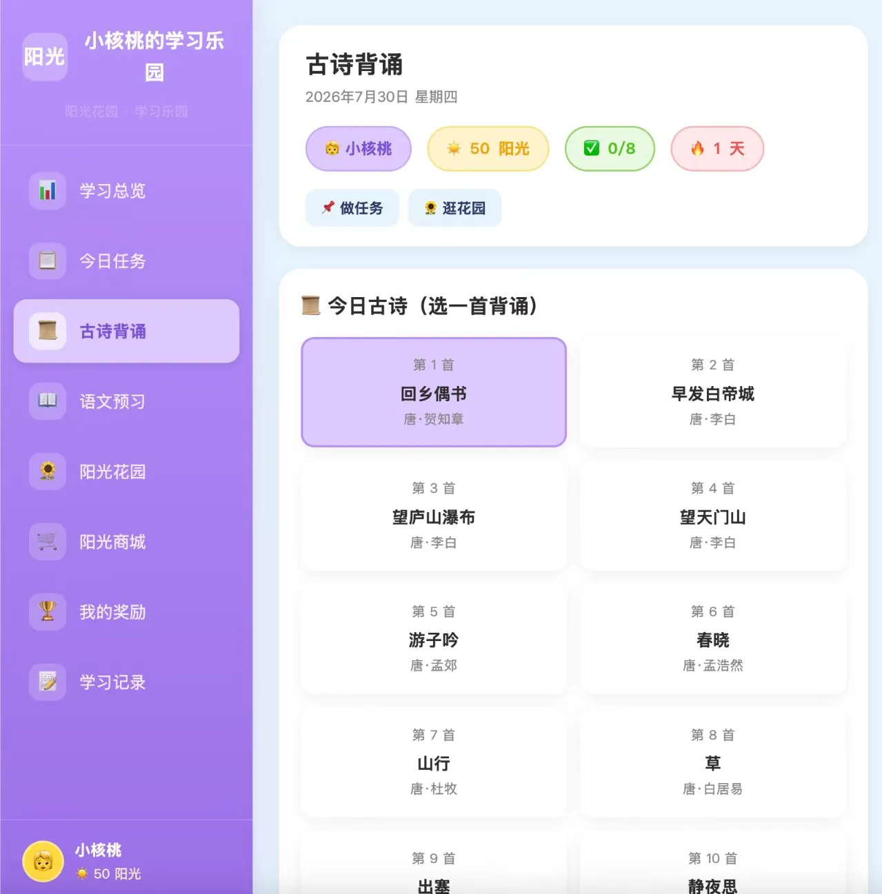 用灵犀生成背诵古诗小游戏效果图 3