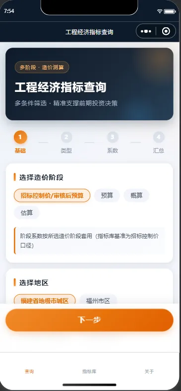 我让灵犀当"造价副驾"，经济指标做成了小程序效果图 1