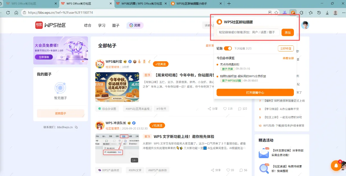 半秒完成订阅！不用跳转、不用复制链接，WPS社区最“原生”的关注体验效果图 2
