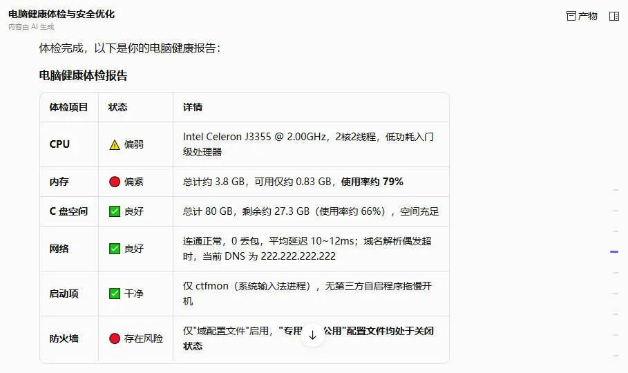 用WPS灵犀给老电脑做了一次体检效果图 1