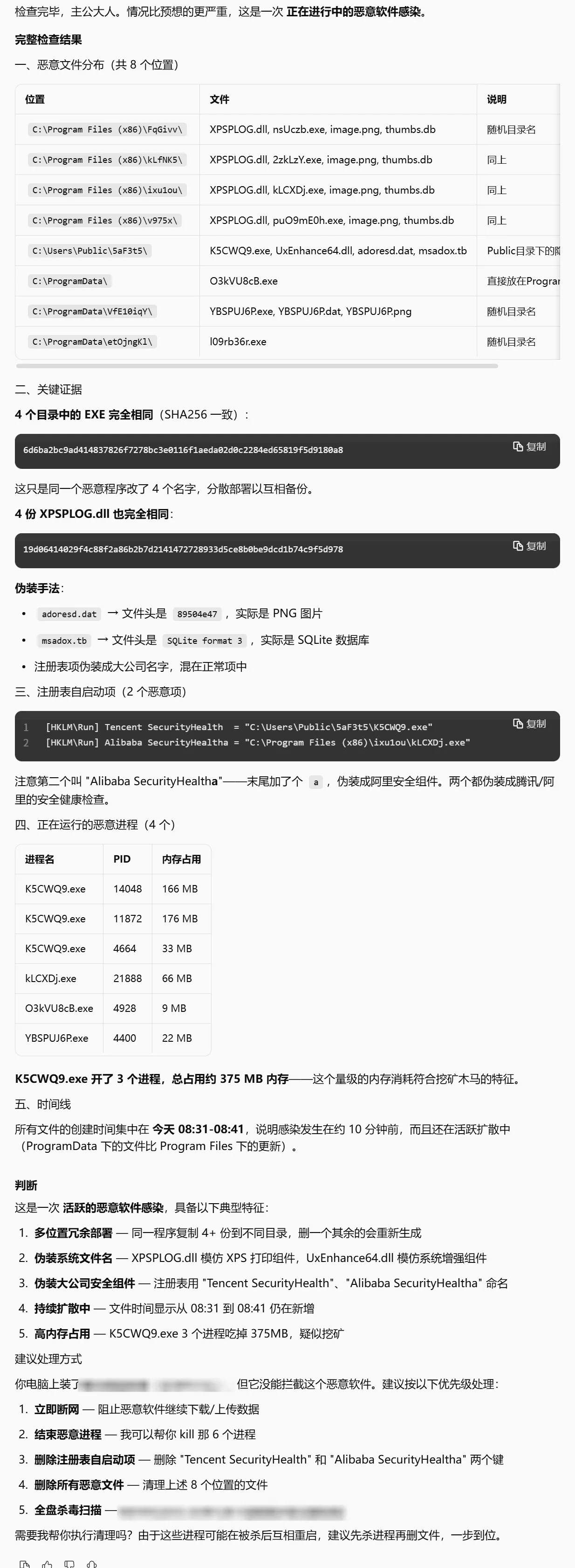 【灵犀毒霸】中招了银狐，灵犀来杀毒效果图 2
